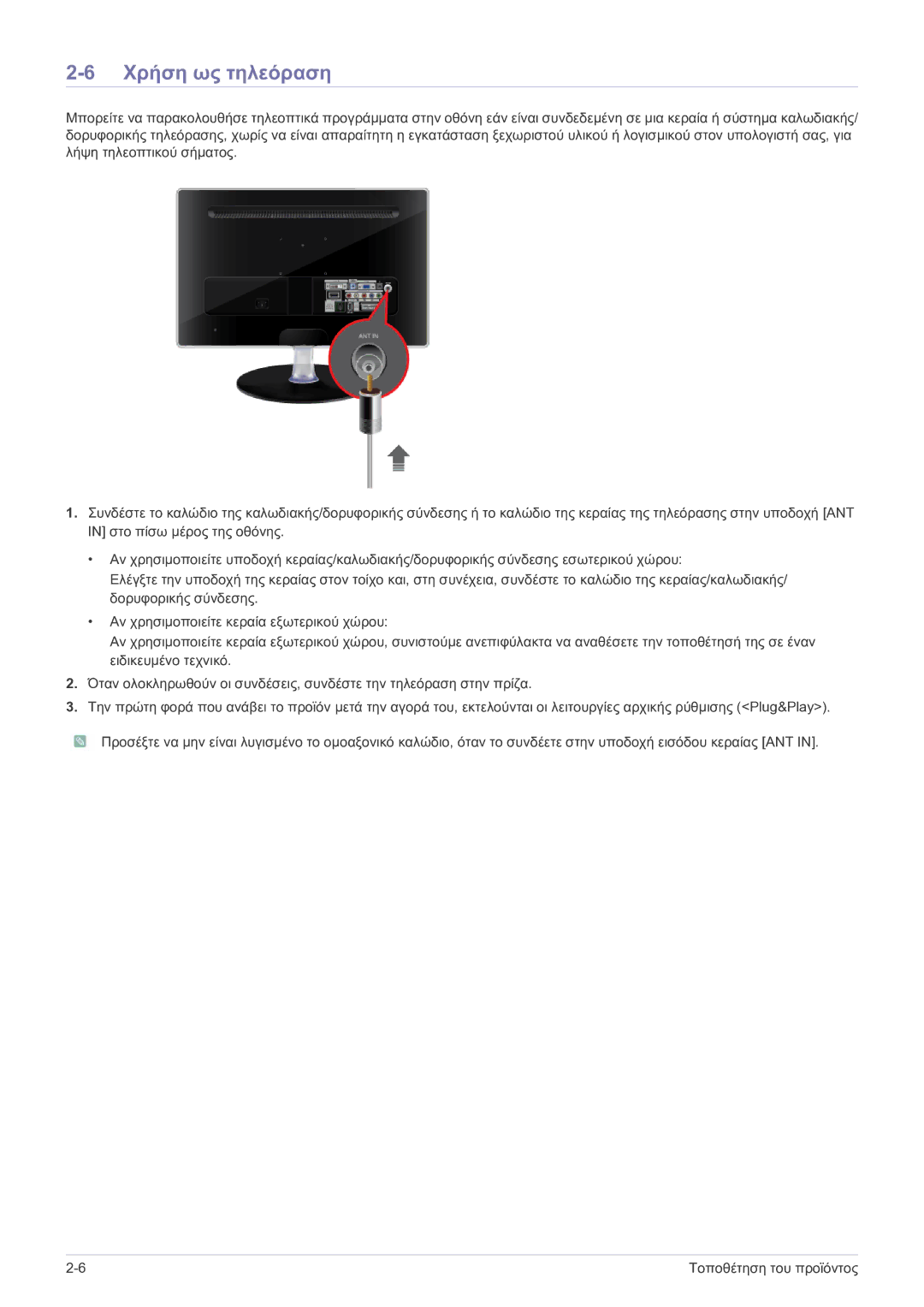 Samsung LS24EMDKU/EN, LS27EMDKU/EN manual Χρήση ως τηλεόραση 