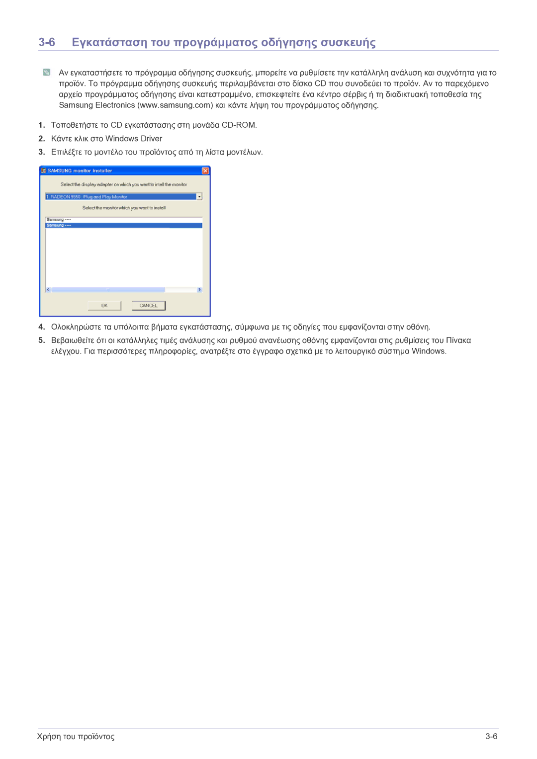 Samsung LS27EMDKU/EN, LS24EMDKU/EN manual Εγκατάσταση του προγράμματος οδήγησης συσκευής 