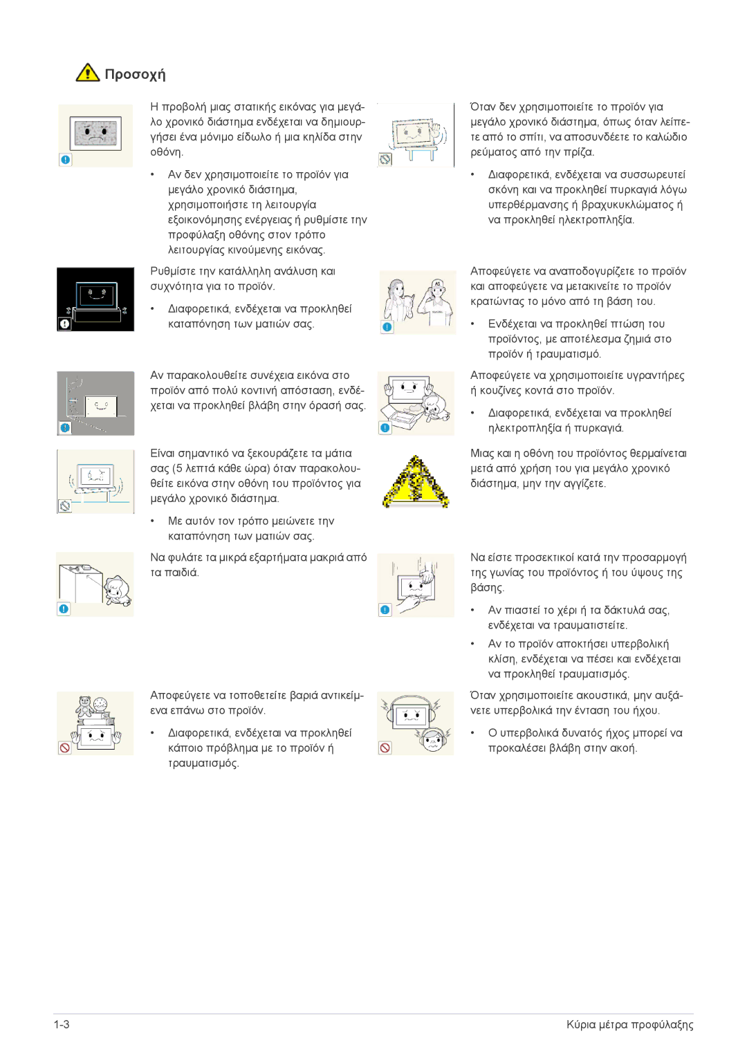 Samsung LS24EMLKF/EN manual Προσοχή 