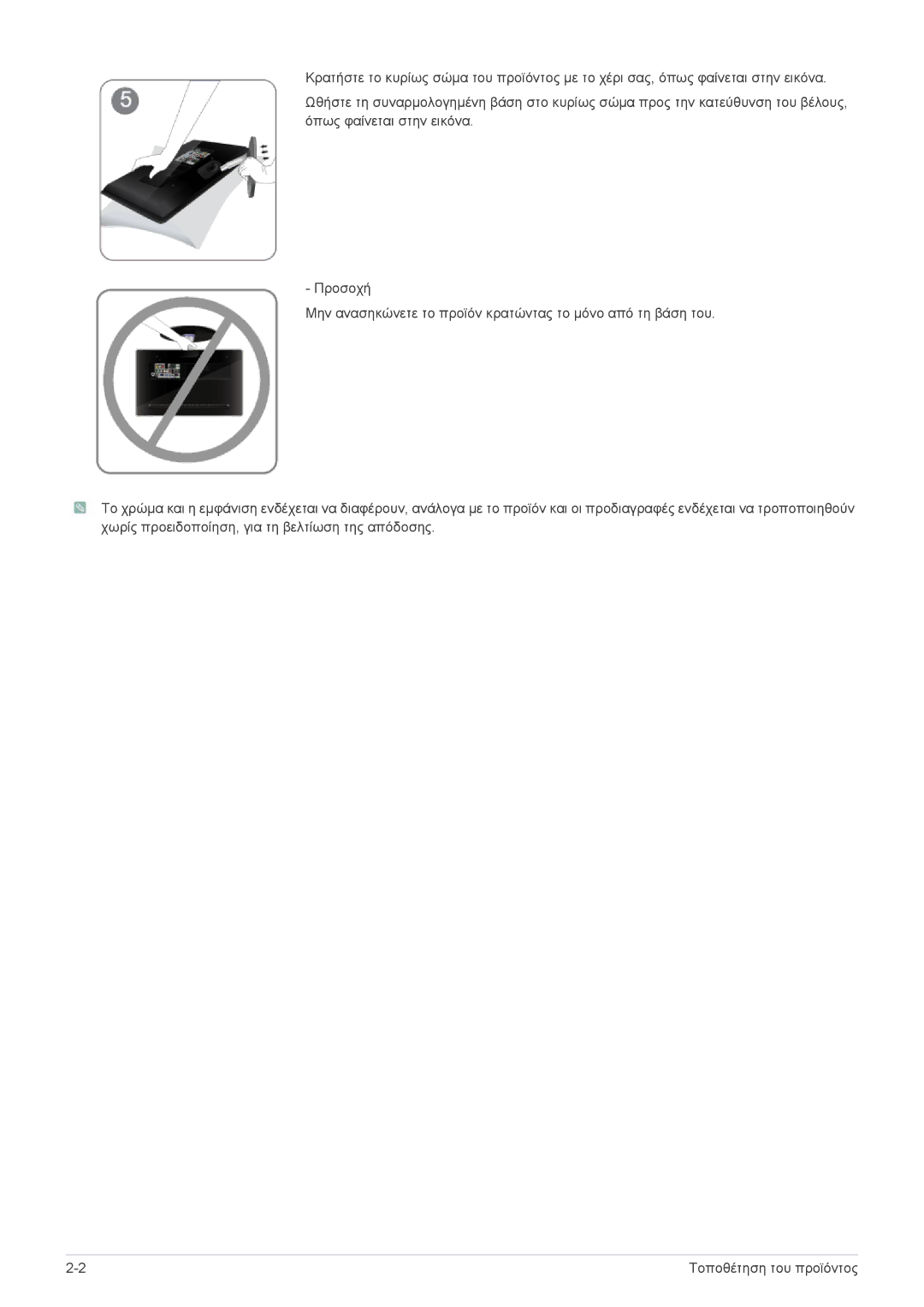 Samsung LS24EMLKF/EN manual Τοποθέτηση του προϊόντος 