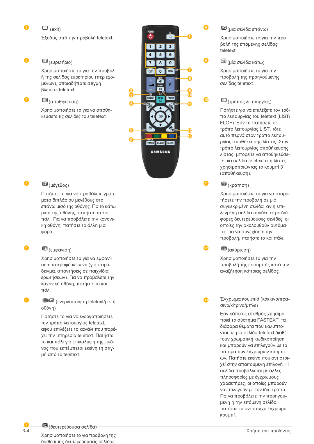 Samsung LS24EMLKF/EN manual Χρήση του προϊόντος 