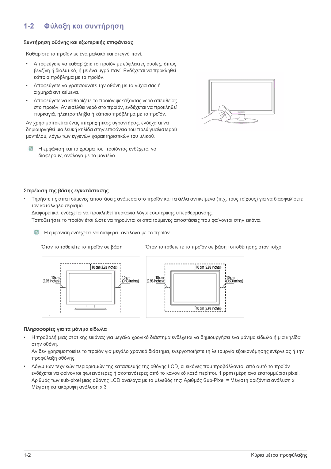 Samsung LS24EMLKF/EN Φύλαξη και συντήρηση, Συντήρηση οθόνης και εξωτερικής επιφάνειας, Στερέωση της βάσης εγκατάστασης 