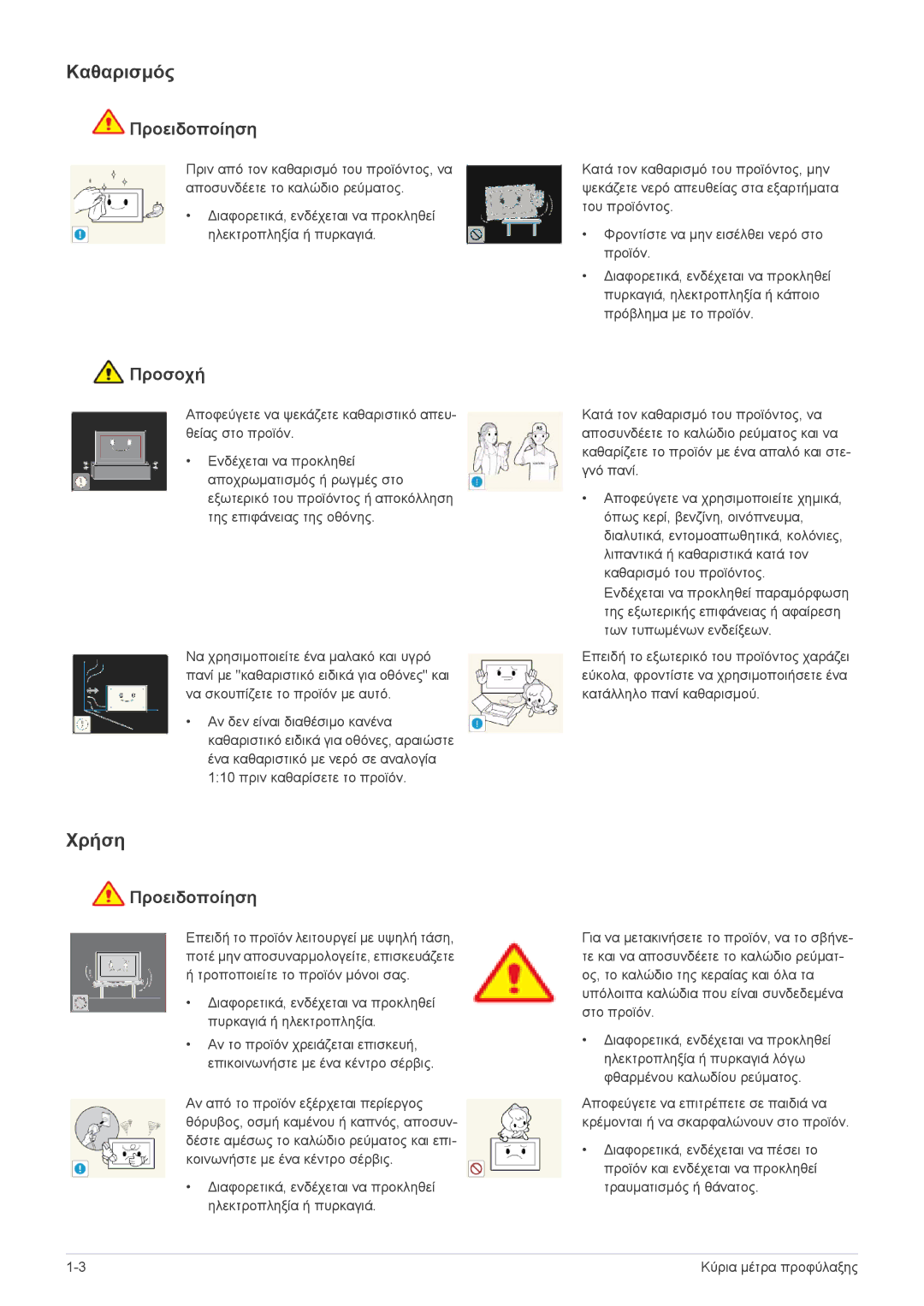 Samsung LS24EMLKF/EN manual Καθαρισμός, Χρήση 