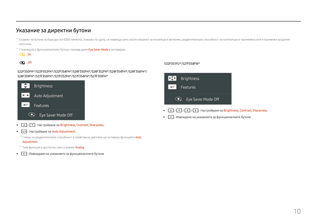 Samsung LS22F350FHUXEN, LS24F350FHUXEN Указание за директни бутони, Настройване на Auto Adjustment, S32F351FU*/S27F358FW 