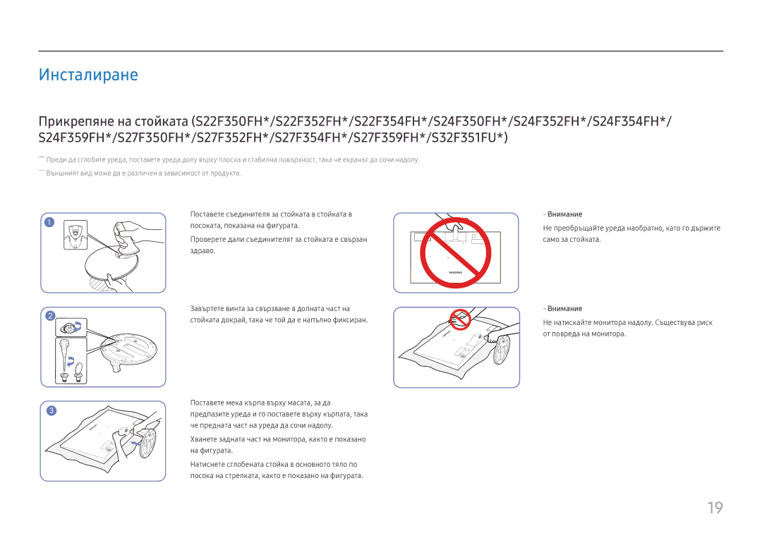 Samsung LS24F352FHUXEN, LS24F350FHUXEN, LS27F350FHUXEN, LS22F352FHUXEN, LS22F350FHUXEN, LS32F351FUUXEN Инсталиране, Внимание 