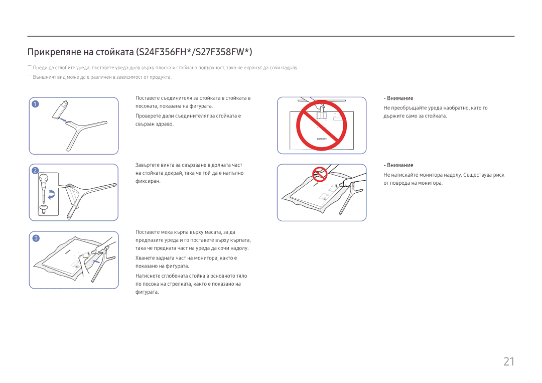 Samsung LS22F352FHUXEN, LS24F350FHUXEN, LS24F352FHUXEN, LS27F350FHUXEN manual Прикрепяне на стойката S24F356FH*/S27F358FW 