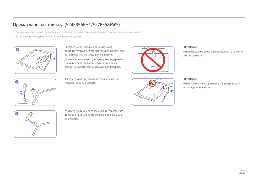 Samsung LS22F350FHUXEN manual Премахване на стойката S24F356FH*/S27F358FW, Че предната част на уреда да сочи надолу 