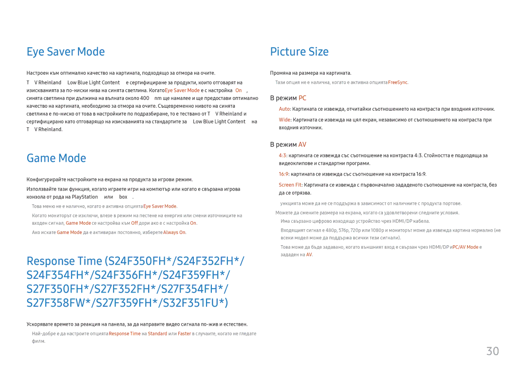 Samsung LS24F350FHUXEN, LS24F352FHUXEN manual Eye Saver Mode, Game Mode, Picture Size, Промяна на размера на картината 