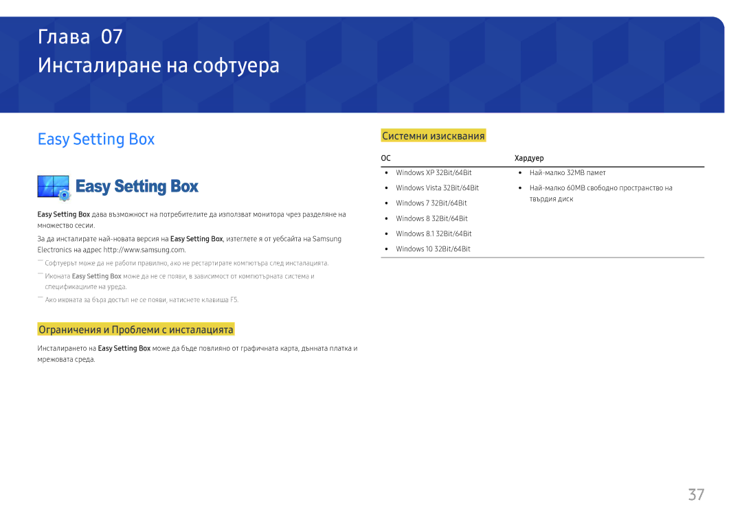 Samsung LS24F352FHUXEN, LS24F350FHUXEN, LS27F350FHUXEN, LS22F352FHUXEN manual Инсталиране на софтуера, Easy Setting Box 
