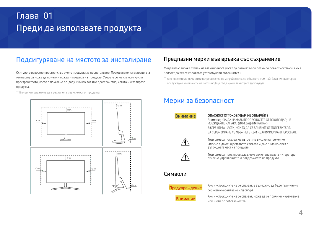 Samsung LS22F350FHUXEN manual Преди да използвате продукта, Мерки за безопасност, Предпазни мерки във връзка със съхранение 