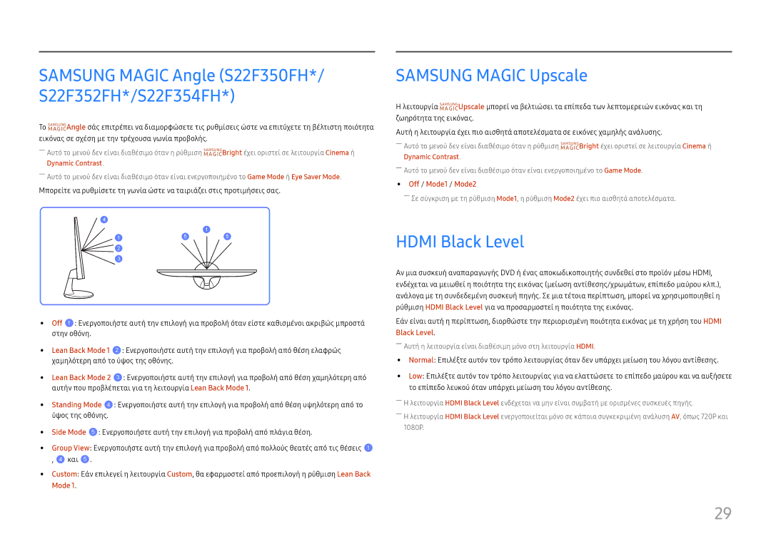 Samsung LS22F350FHUXEN Samsung Magic Upscale, Hdmi Black Level, Αυτήν που προβλέπεται για τη λειτουργία Lean Back Mode 