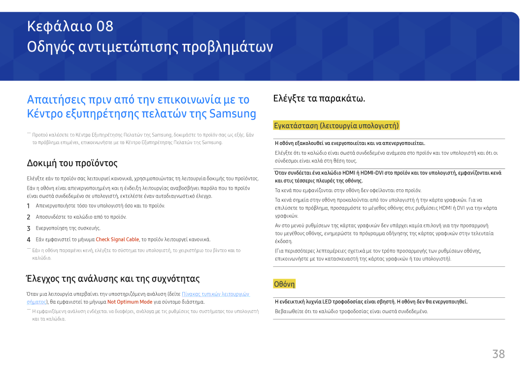 Samsung LS27F350FHUXEN Οδηγός αντιμετώπισης προβλημάτων, Δοκιμή του προϊόντος, Έλεγχος της ανάλυσης και της συχνότητας 