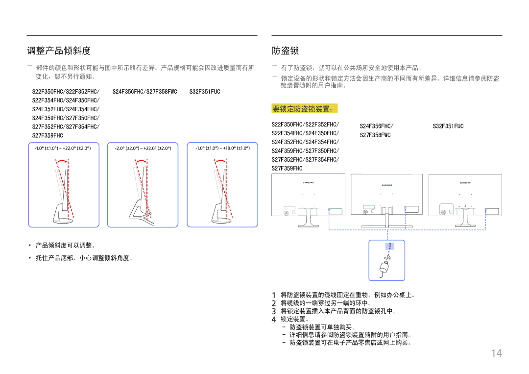 Samsung LS27F350FHUXEN, LS24F356FHUXEN, LS24F350FHUXEN, LS22F350FHUXEN, LS32F351FUUXEN 调整产品倾斜度, ――有了防盗锁，就可以在公共场所安全地使用本产品。 