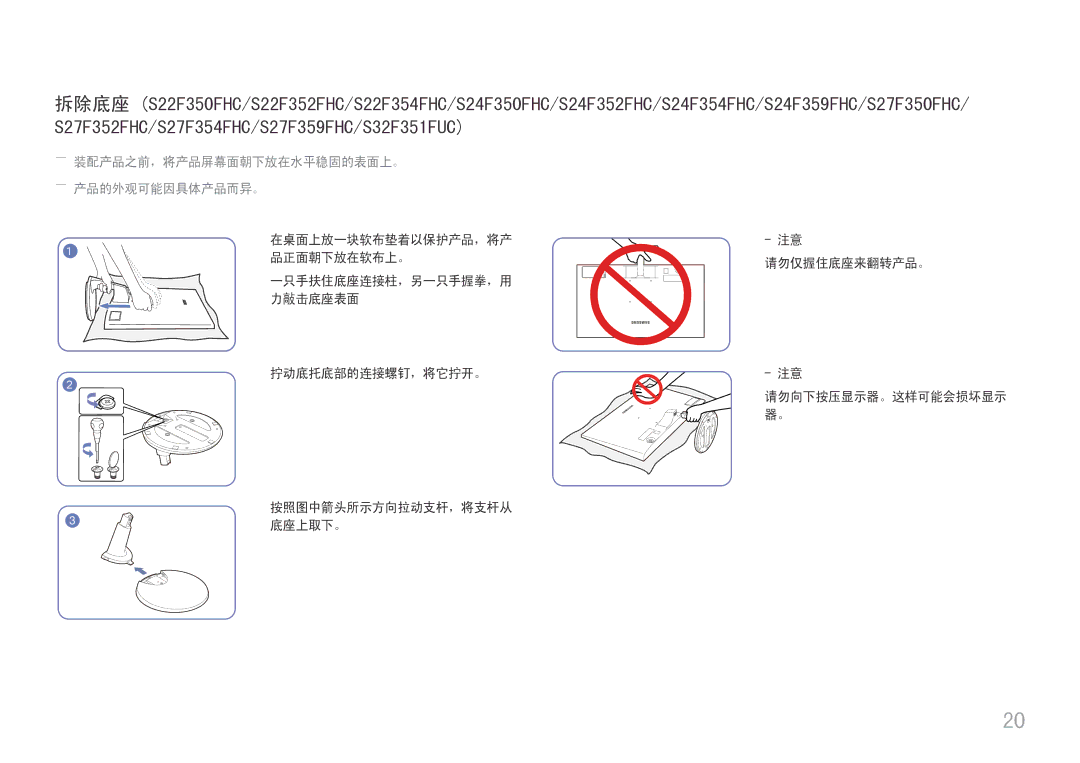 Samsung LS27F350FHUXEN, LS24F356FHUXEN, LS24F350FHUXEN, LS22F350FHUXEN, LS32F351FUUXEN, LS27F358FWUXEN manual 拧动底托底部的连接螺钉，将它拧开。 