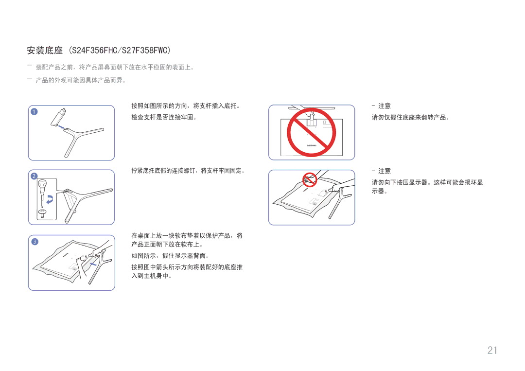 Samsung LS22F350FHUXEN, LS24F356FHUXEN, LS24F350FHUXEN, LS27F350FHUXEN, LS32F351FUUXEN manual 安装底座 S24F356FHC/S27F358FWC 