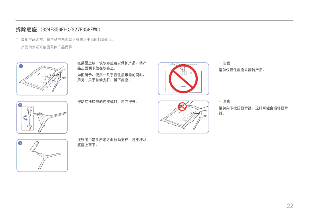 Samsung LS32F351FUUXEN, LS24F356FHUXEN, LS24F350FHUXEN, LS27F350FHUXEN, LS22F350FHUXEN manual 拆除底座 S24F356FHC/S27F358FWC 