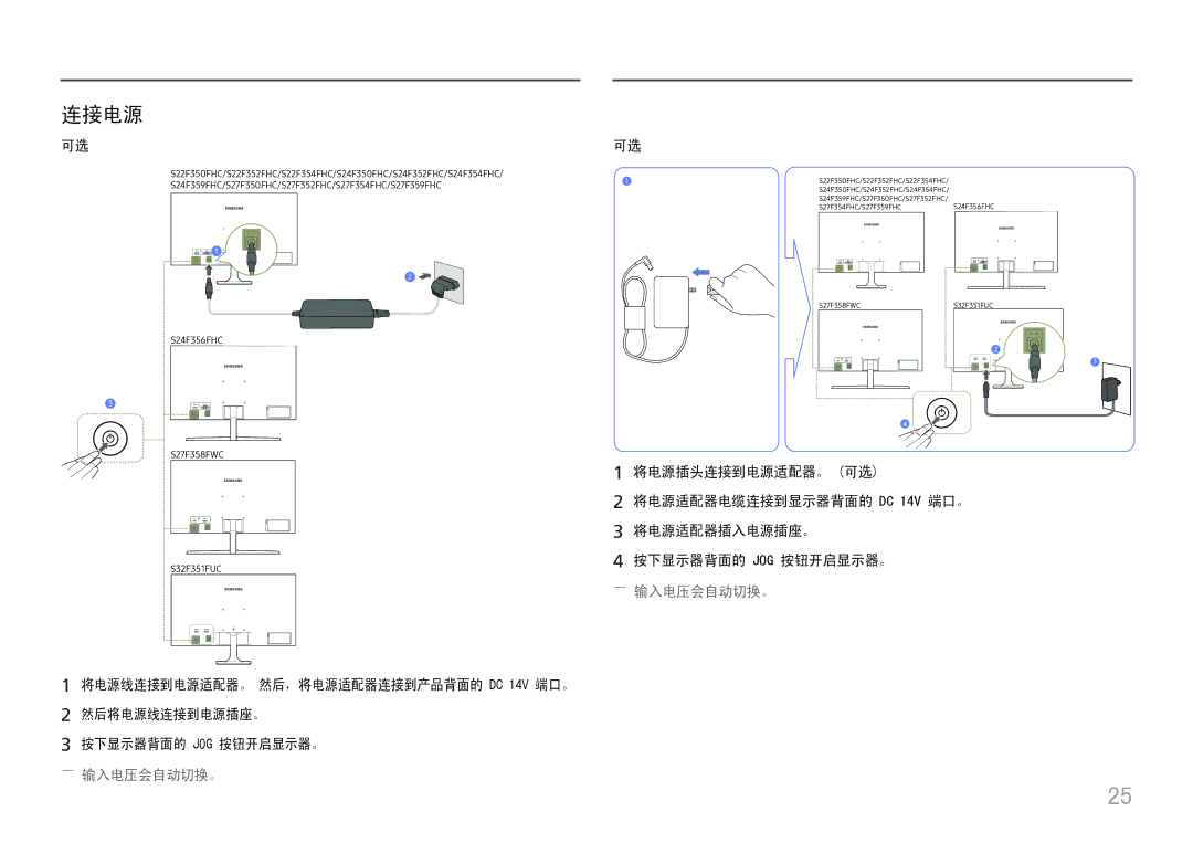 Samsung LS24F350FHUXEN, LS24F356FHUXEN, LS27F350FHUXEN, LS22F350FHUXEN, LS32F351FUUXEN, LS27F358FWUXEN manual 连接电源, ――输入电压会自动切换。 