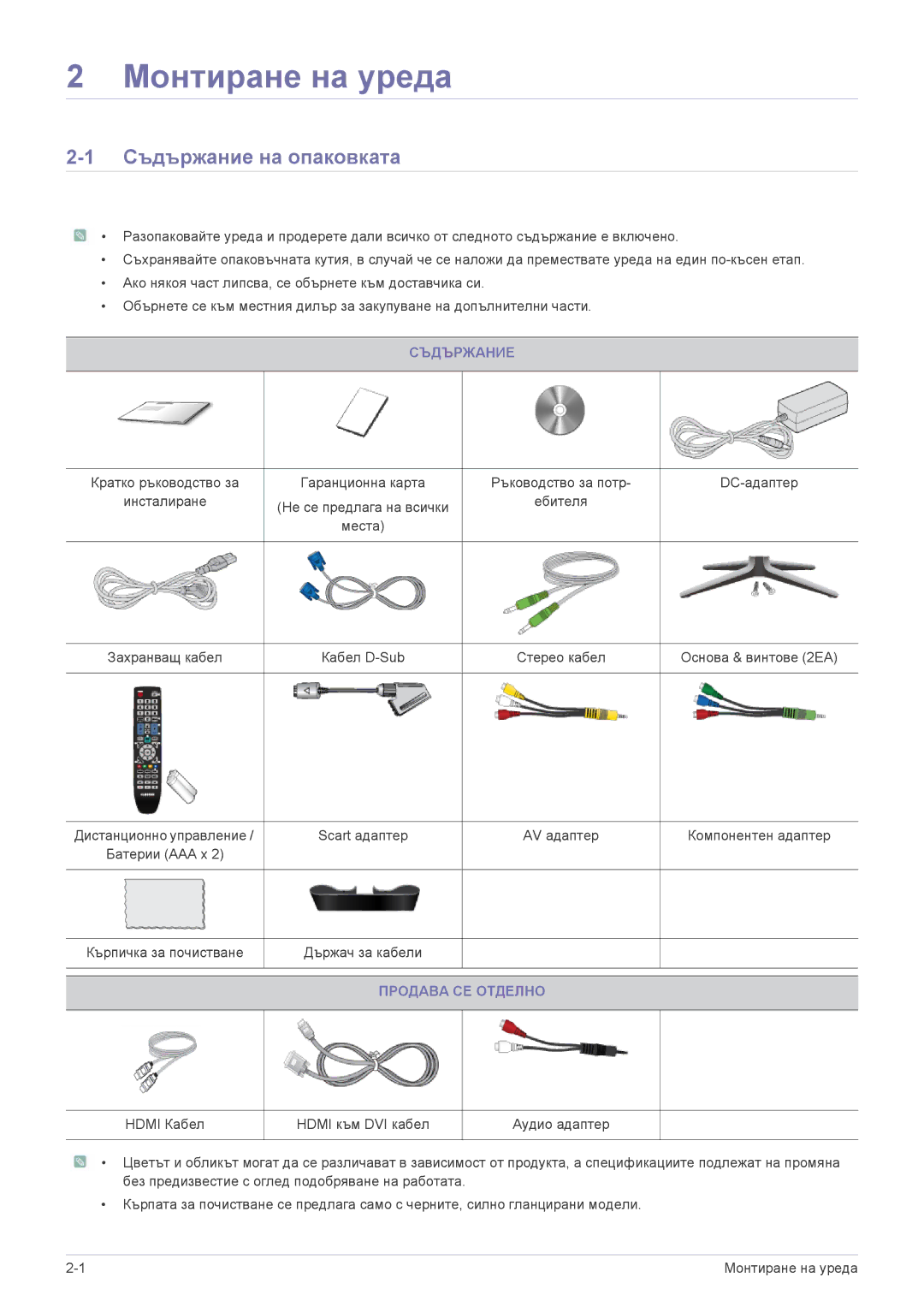Samsung LS24F9DSM/EN manual Съдържание на опаковката, Продава СЕ Отделно 