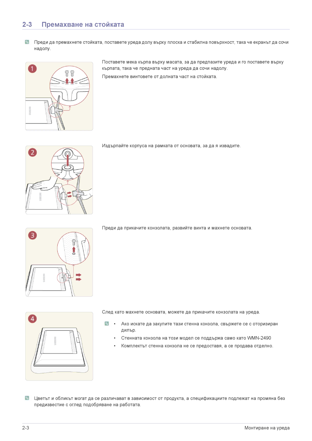 Samsung LS24F9DSM/EN manual Премахване на стойката 