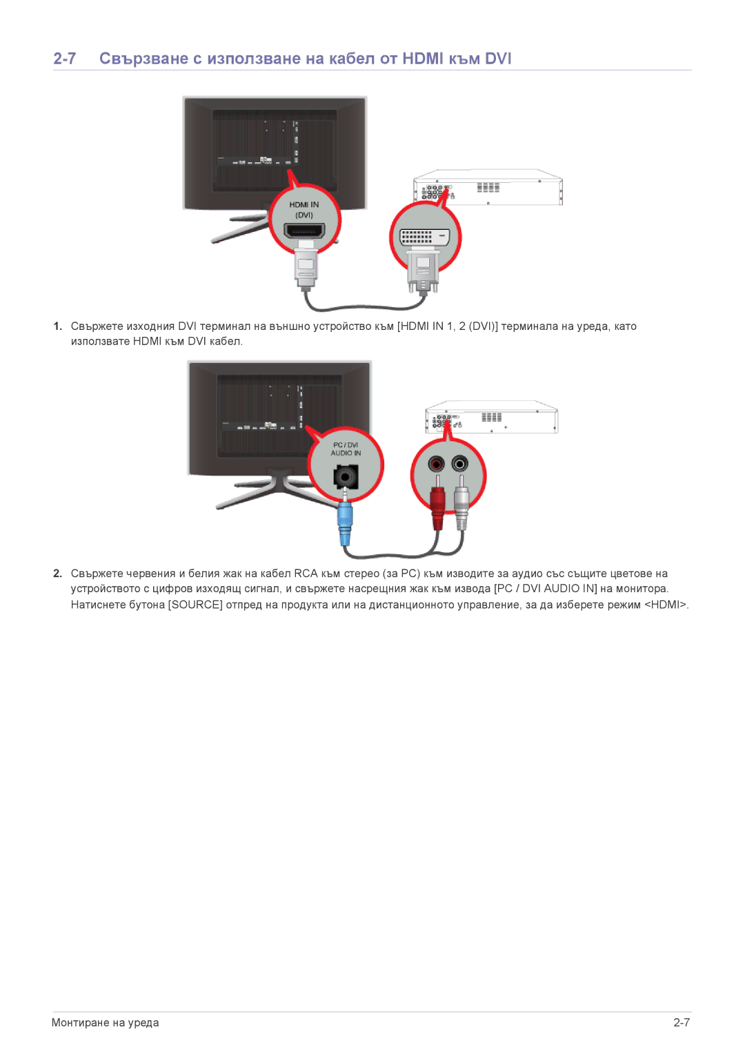 Samsung LS24F9DSM/EN manual Свързване с използване на кабел от Hdmi към DVI 