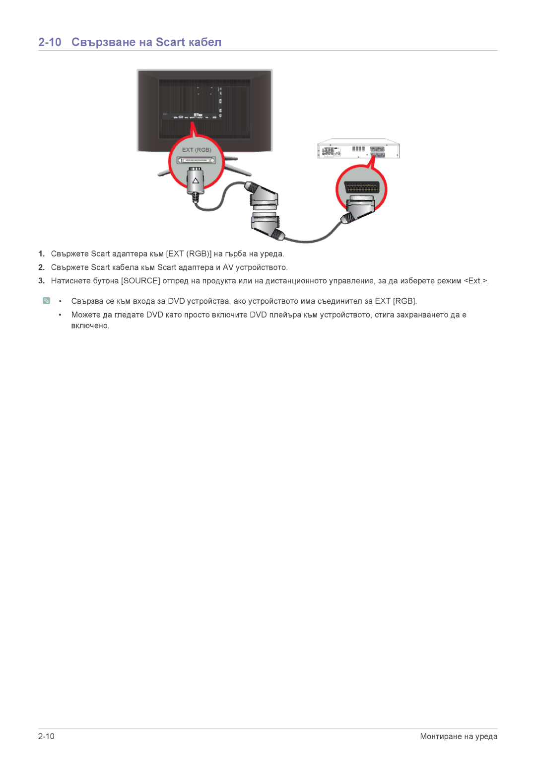 Samsung LS24F9DSM/EN manual 10 Свързване на Scart кабел 