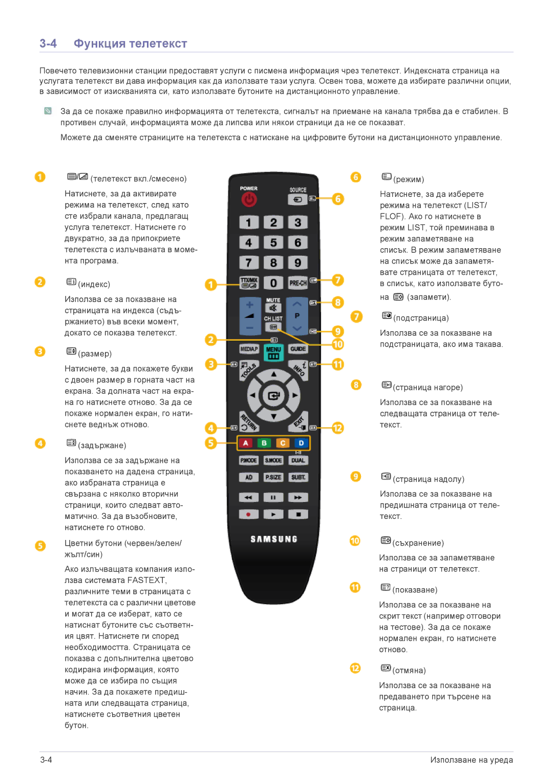 Samsung LS24F9DSM/EN manual Функция телетекст 