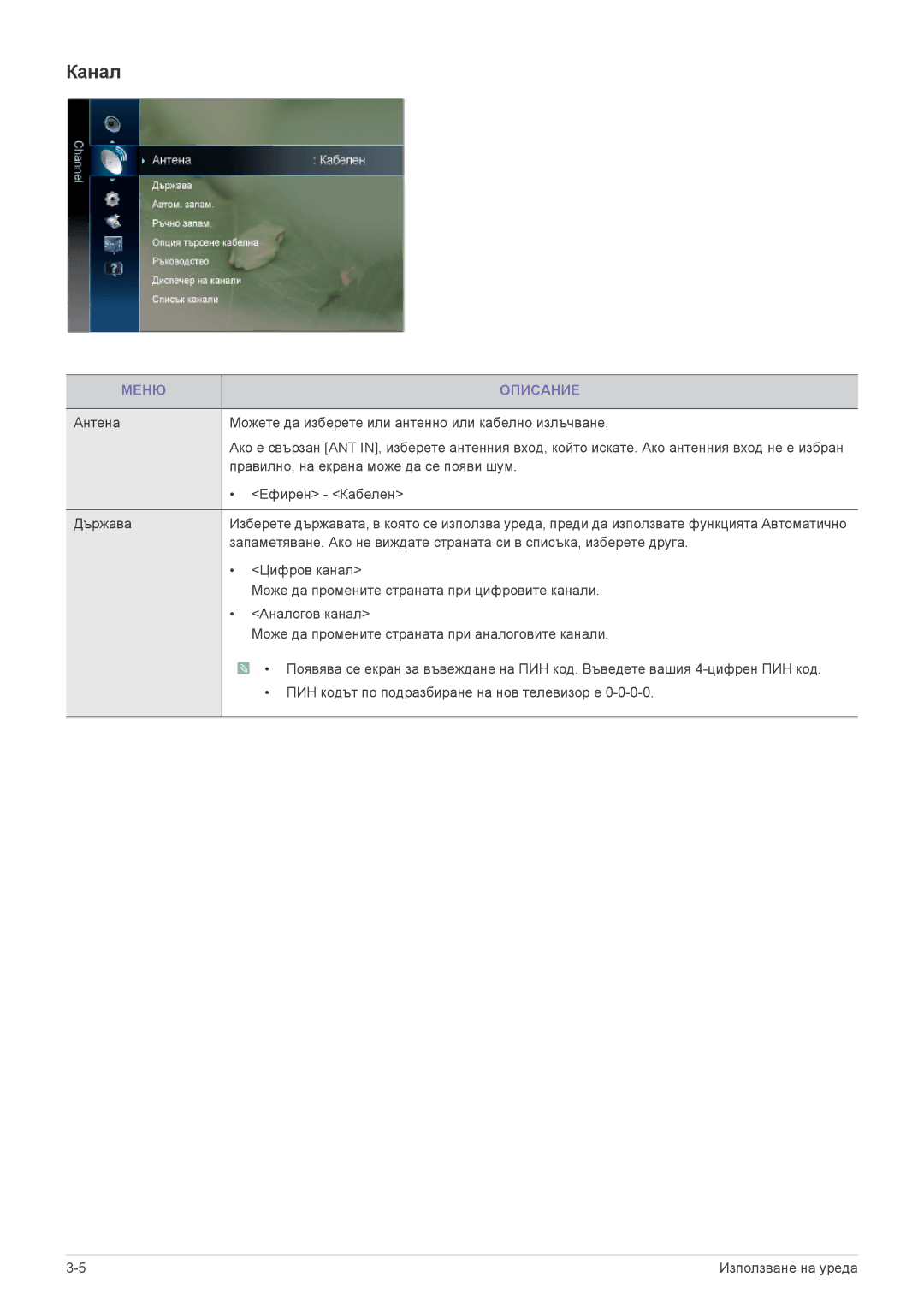 Samsung LS24F9DSM/EN manual Канал 