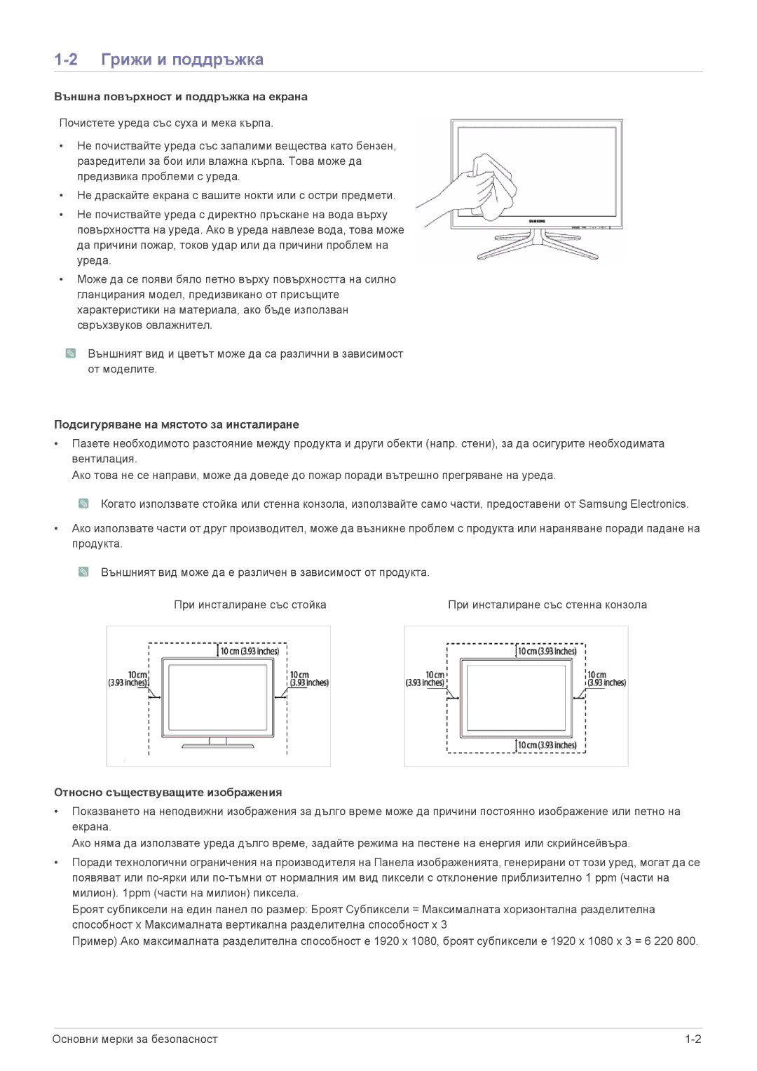 Samsung LS24F9DSM/EN Грижи и поддръжка, Външна повърхност и поддръжка на екрана, Подсигуряване на мястото за инсталиране 