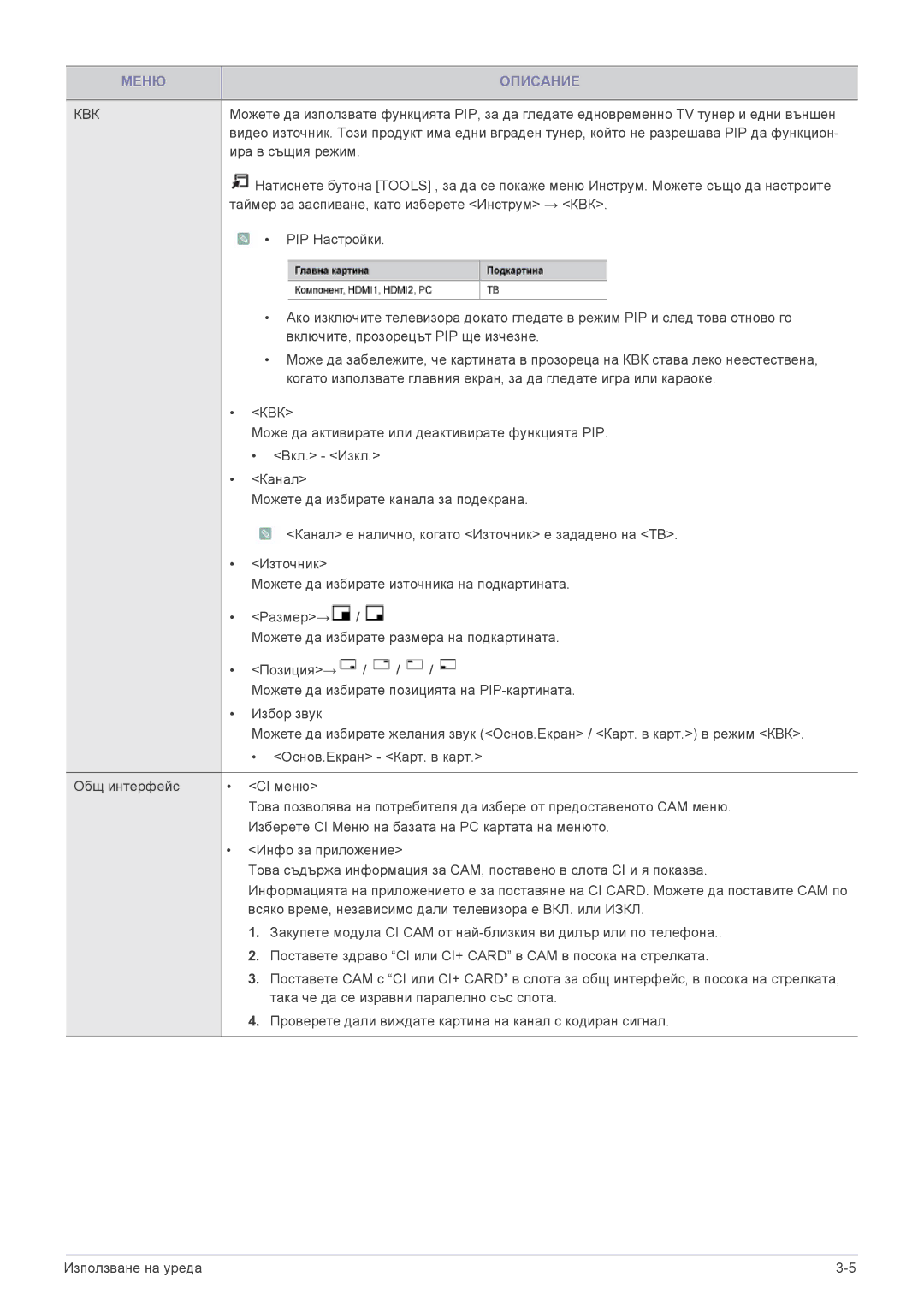 Samsung LS24F9DSM/EN manual Ира в същия режим 