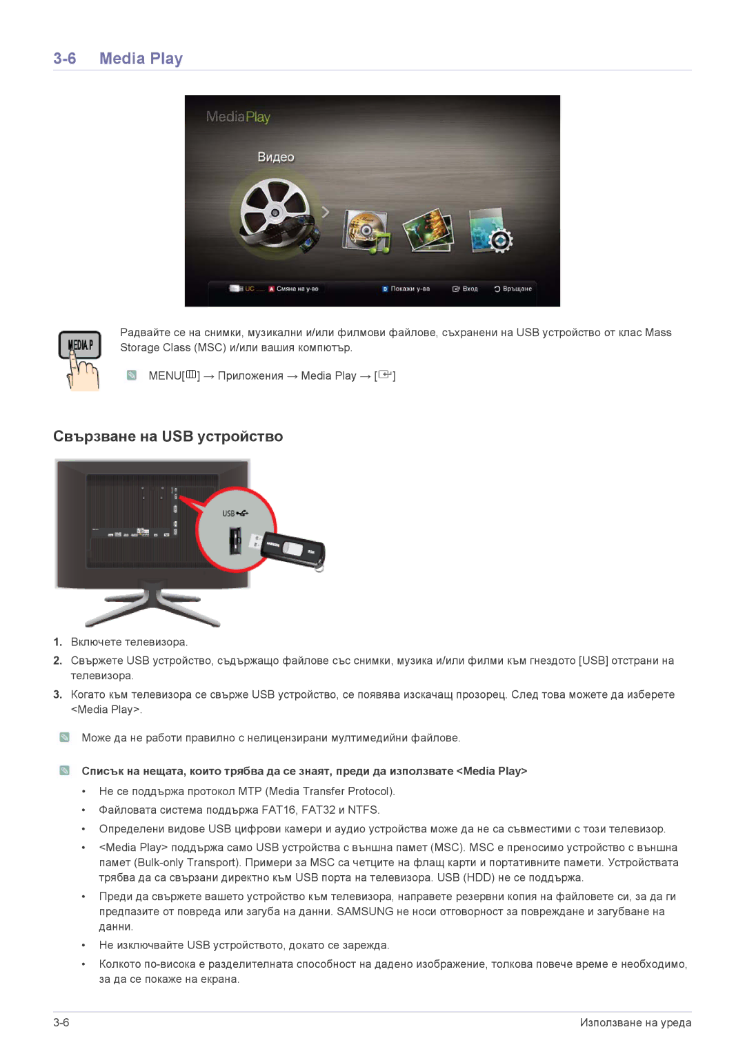 Samsung LS24F9DSM/EN manual Media Play, Свързване на USB устройство 