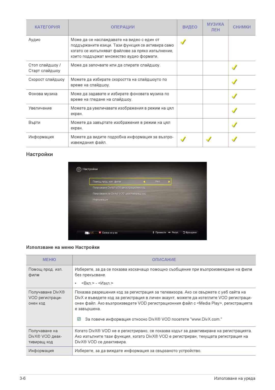 Samsung LS24F9DSM/EN manual Използване на меню Настройки 