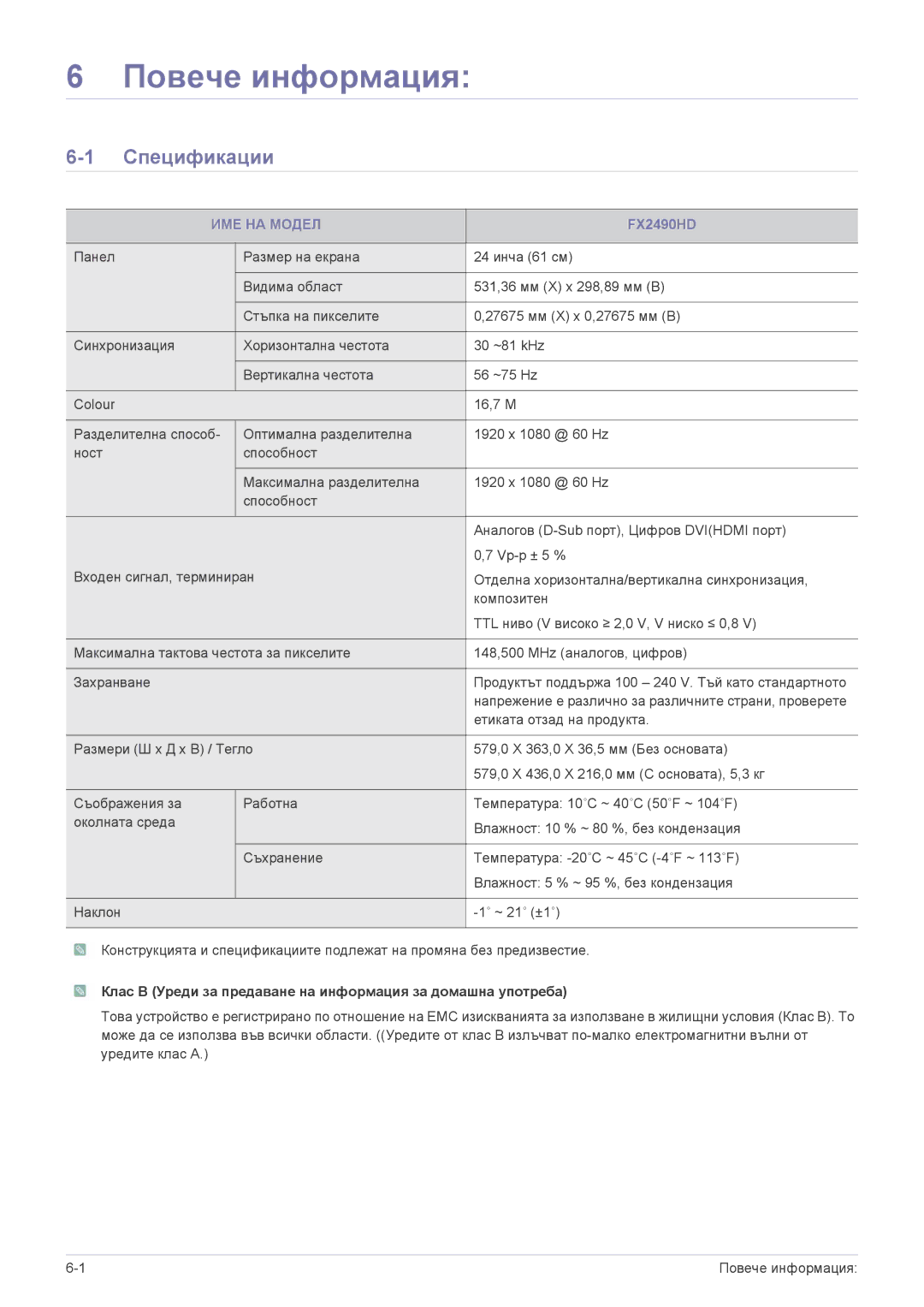 Samsung LS24F9DSM/EN manual Спецификации, ИМЕ НА Модел, Клас B Уреди за предаване на информация за домашна употреба 