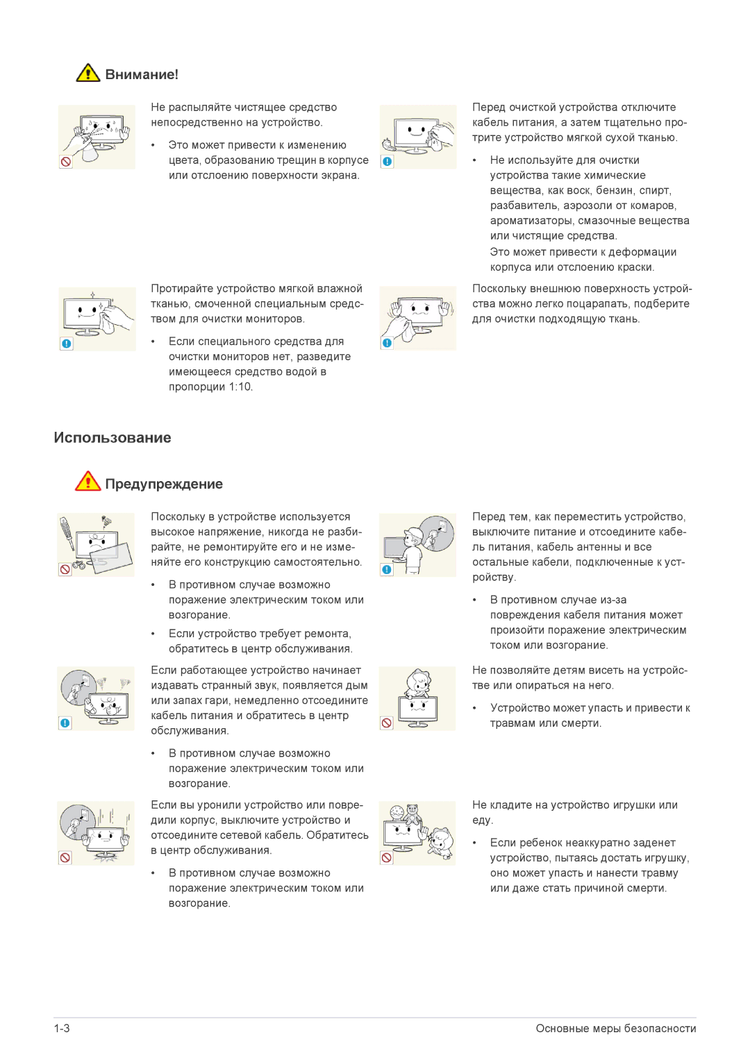 Samsung LS24F9DSM/EN manual Использование 