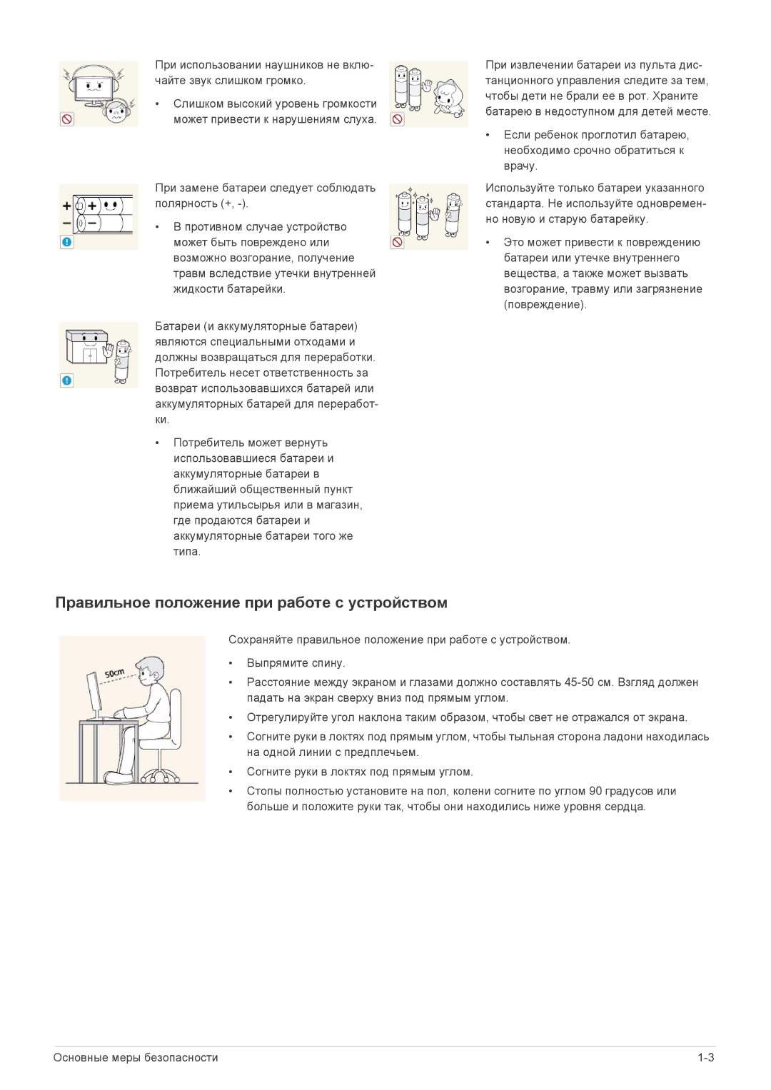 Samsung LS24F9DSM/EN manual Правильное положение при работе с устройством 