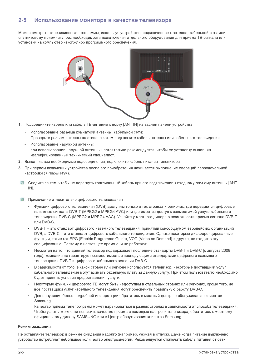 Samsung LS24F9DSM/EN manual Использование монитора в качестве телевизора, Режим ожидания 