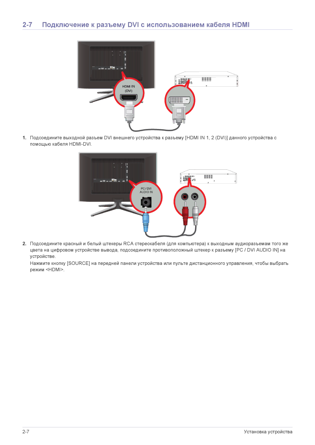 Samsung LS24F9DSM/EN manual Подключение к разъему DVI с использованием кабеля Hdmi 