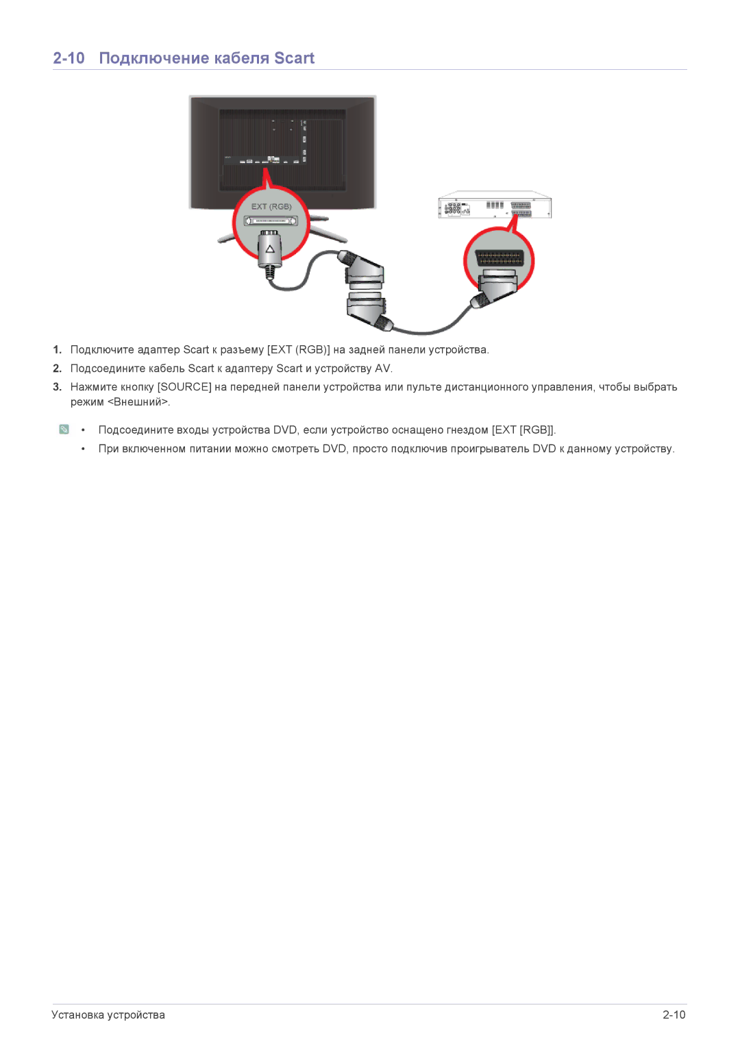 Samsung LS24F9DSM/EN manual 10 Подключение кабеля Scart 