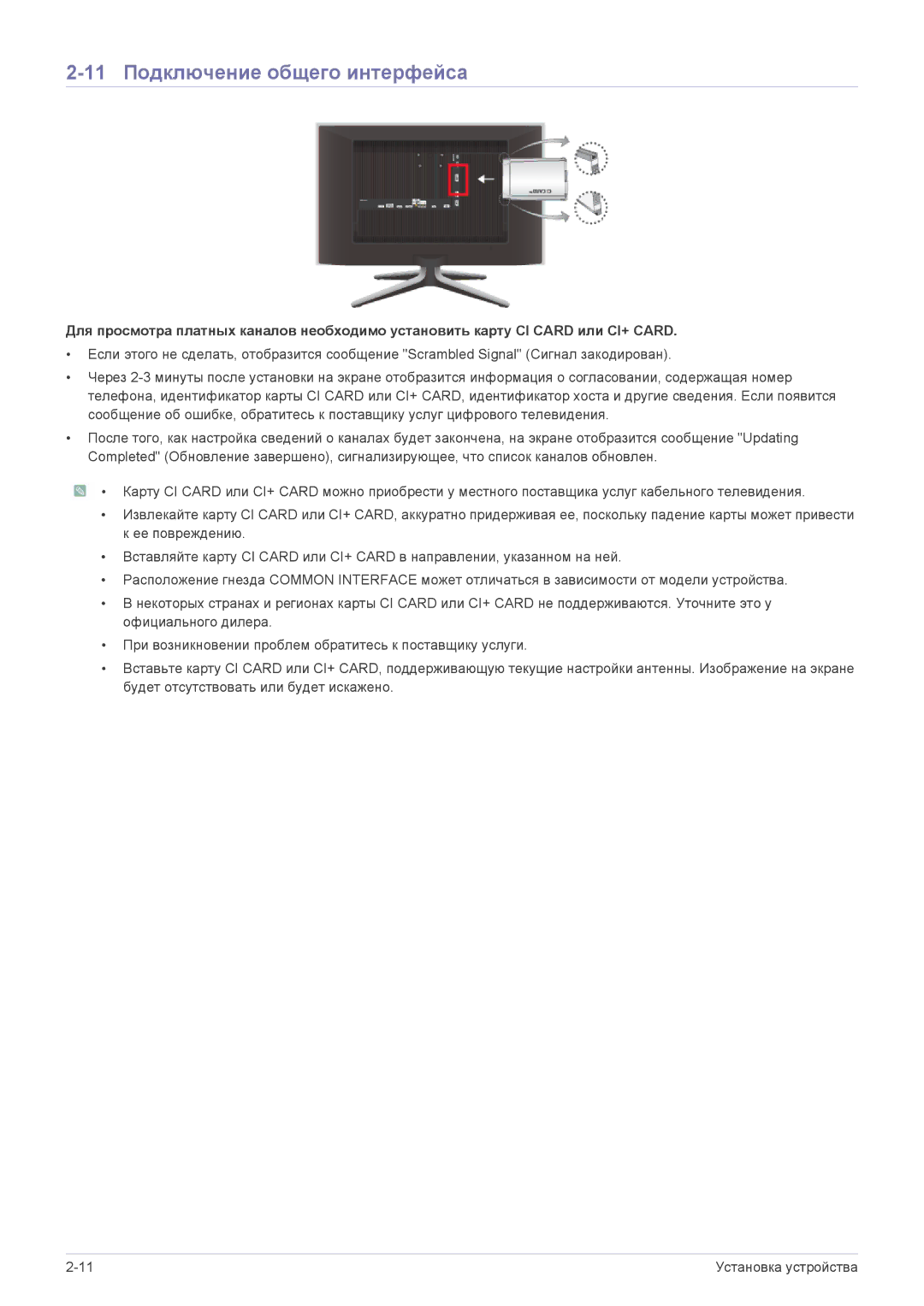 Samsung LS24F9DSM/EN manual 11 Подключение общего интерфейса 