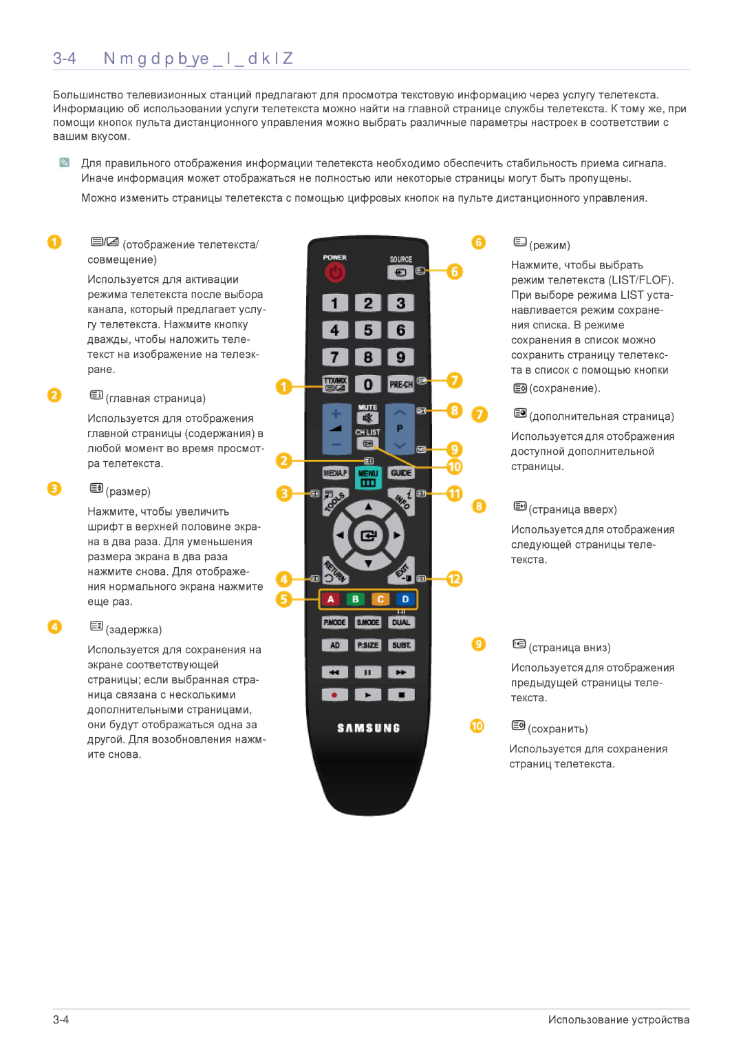 Samsung LS24F9DSM/EN manual Функция телетекста 