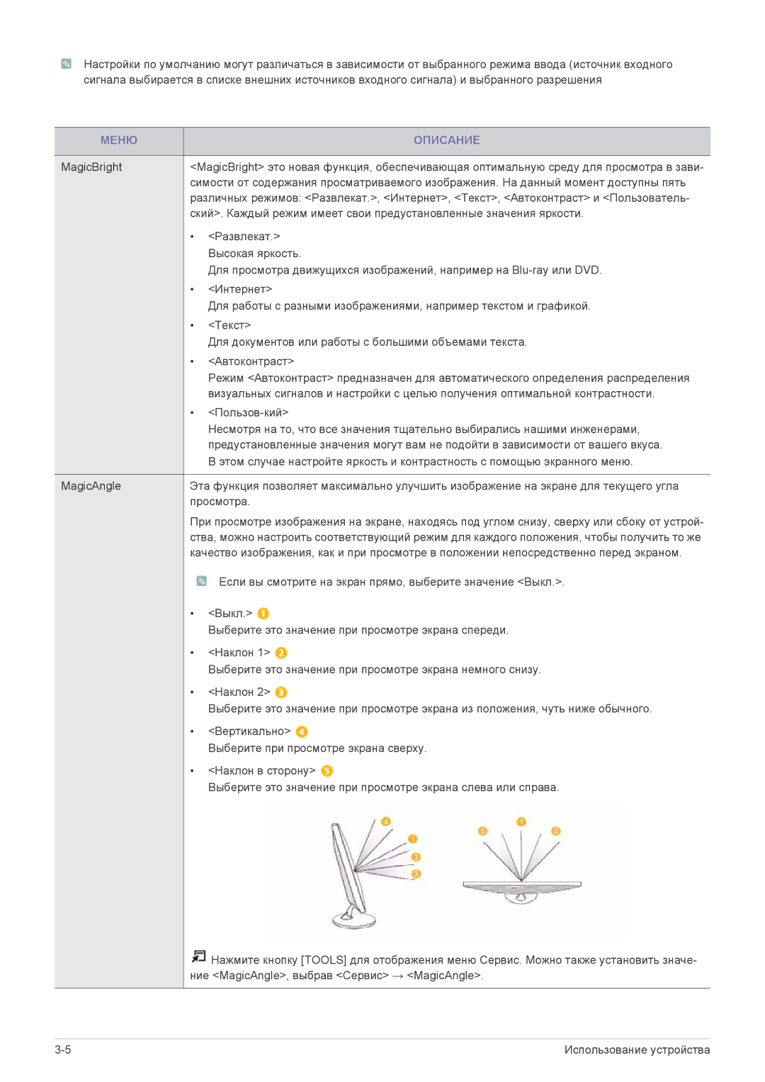 Samsung LS24F9DSM/EN manual Меню Описание 