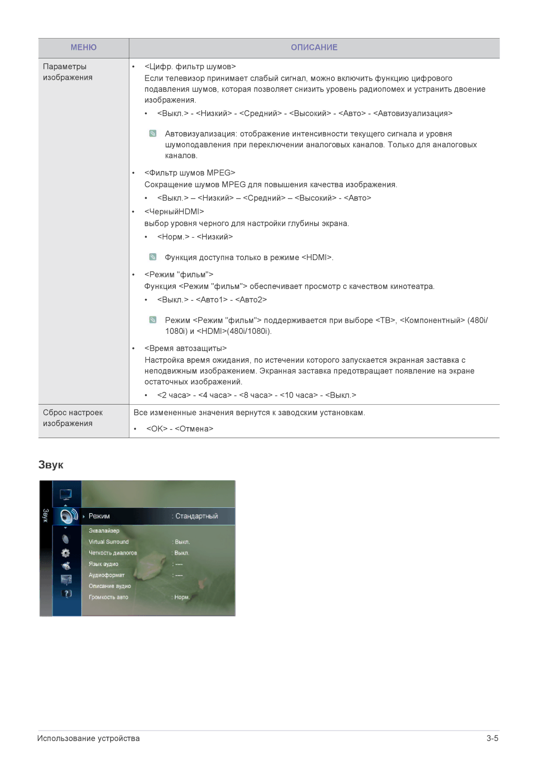 Samsung LS24F9DSM/EN manual Звук 