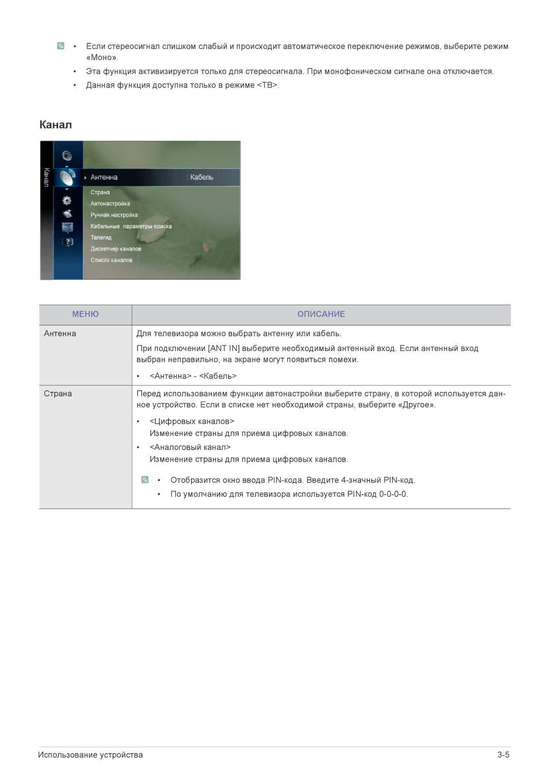 Samsung LS24F9DSM/EN manual Канал 