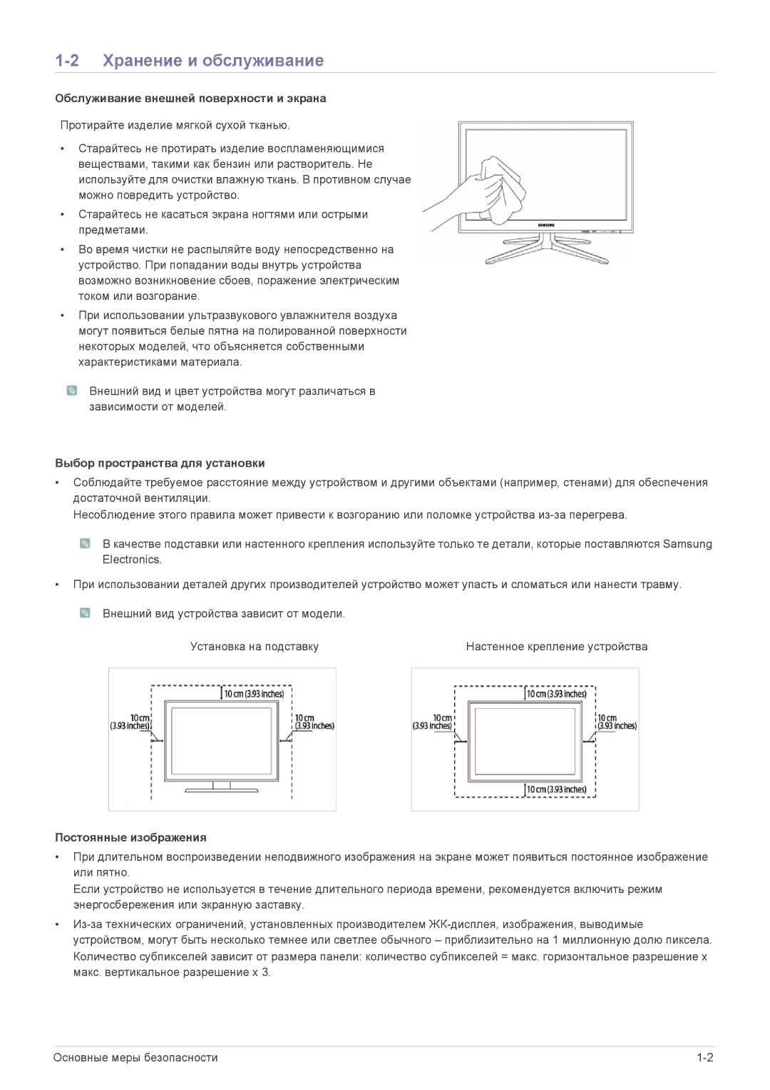 Samsung LS24F9DSM/EN Хранение и обслуживание, Обслуживание внешней поверхности и экрана, Выбор пространства для установки 