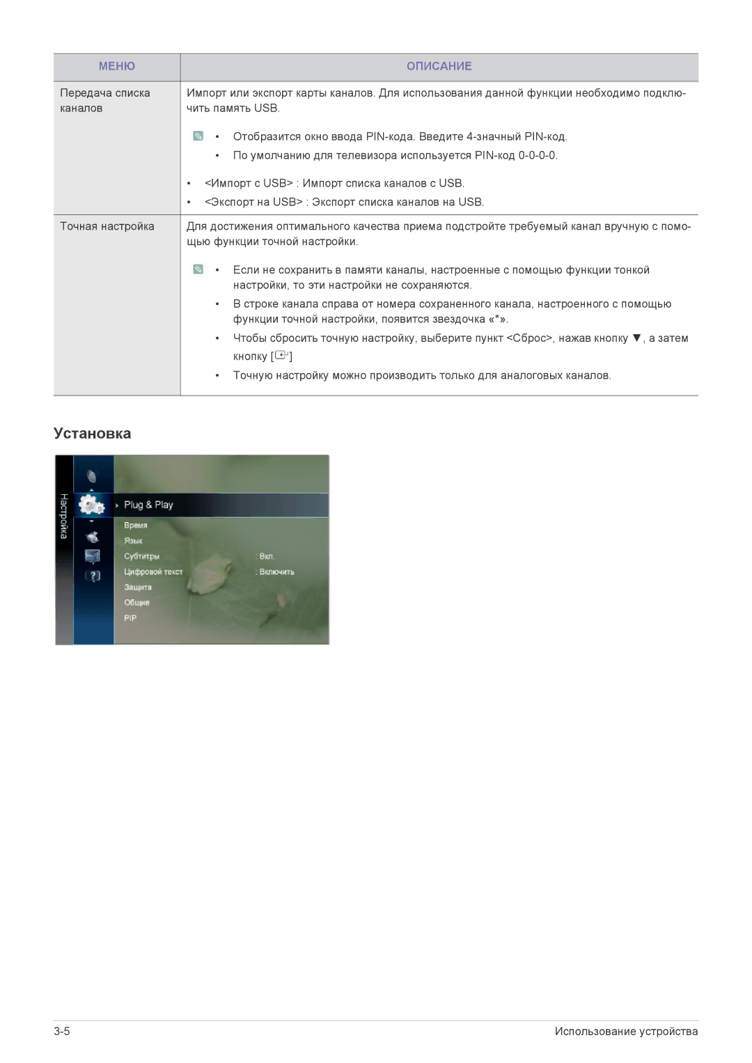 Samsung LS24F9DSM/EN manual Щью функции точной настройки 