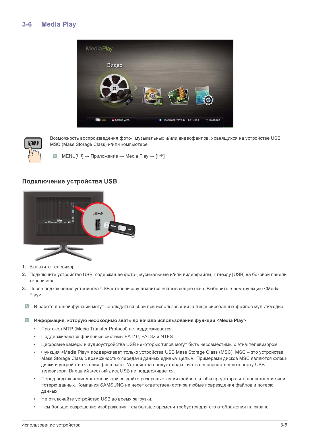 Samsung LS24F9DSM/EN manual Media Play, Подключение устройства USB 