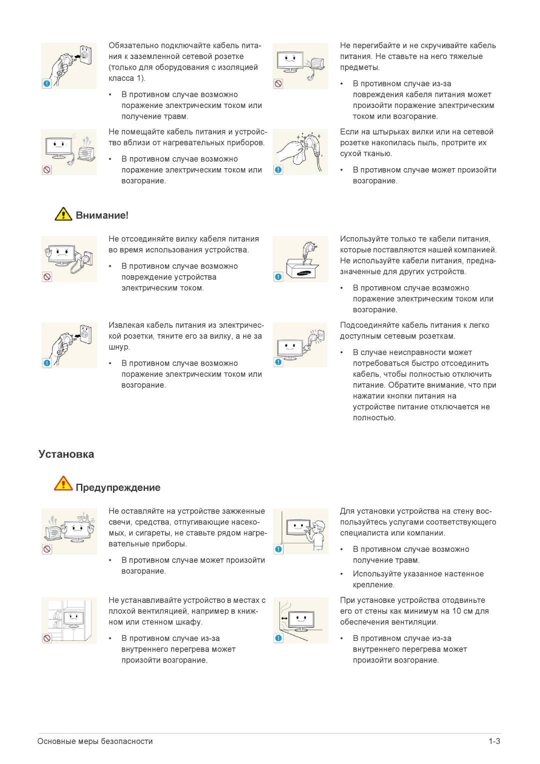 Samsung LS24F9DSM/EN manual Установка, Внимание 