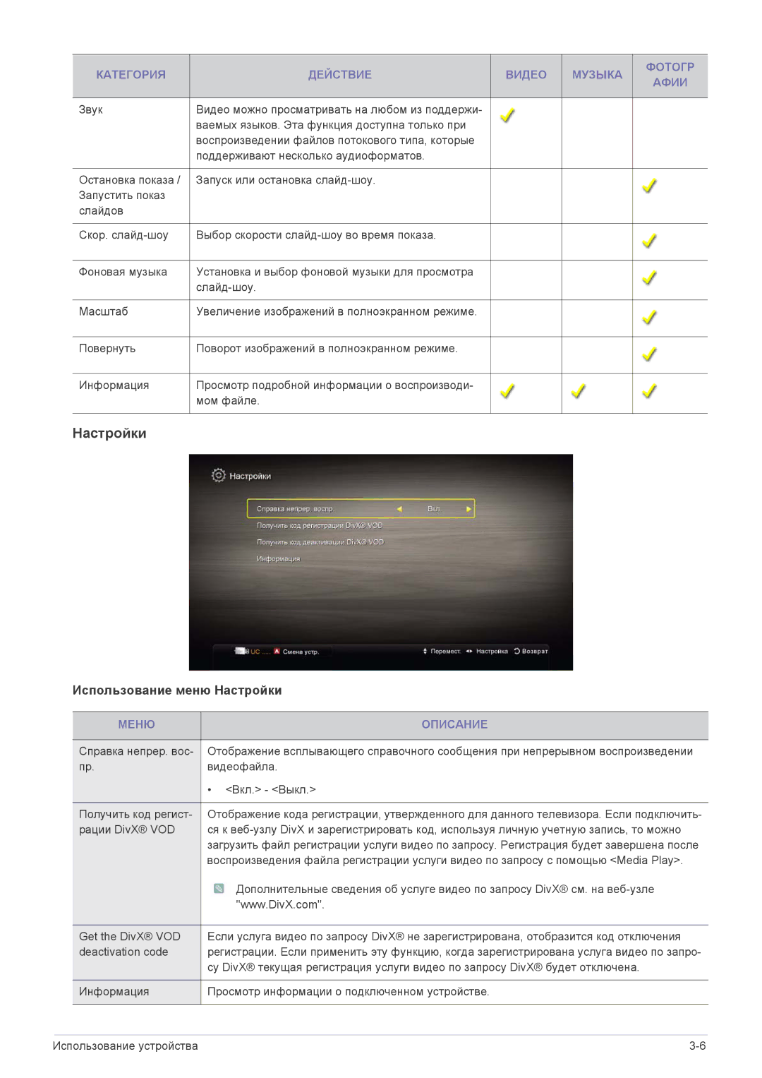 Samsung LS24F9DSM/EN manual Использование меню Настройки 