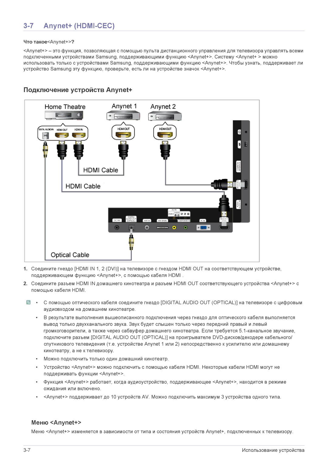 Samsung LS24F9DSM/EN manual Anynet+ HDMI-CEC, Подключение устройств Anynet+, Меню Anynet+ 