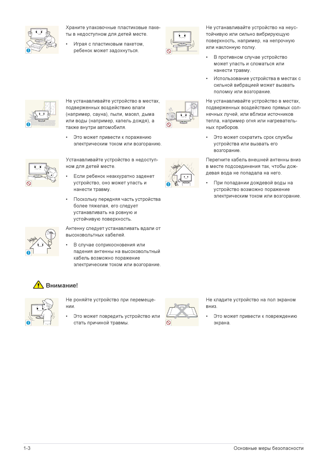 Samsung LS24F9DSM/EN manual Внимание 