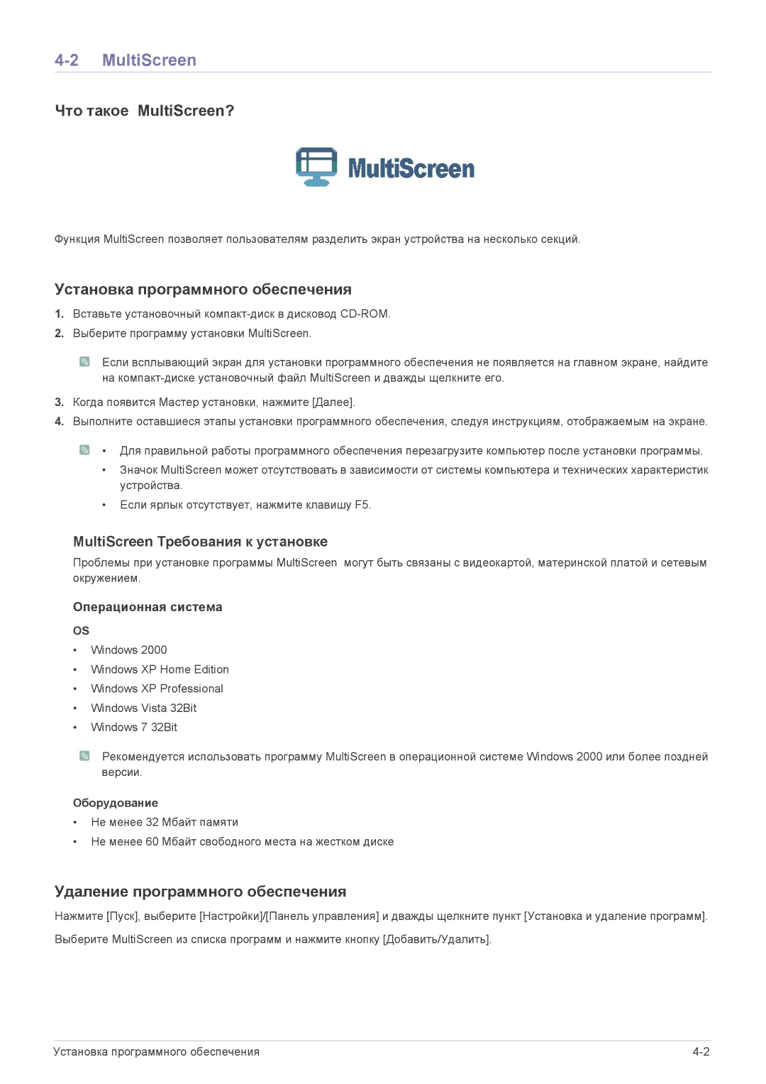 Samsung LS24F9DSM/EN Что такое MultiScreen?, Установка программного обеспечения, Удаление программного обеспечения 